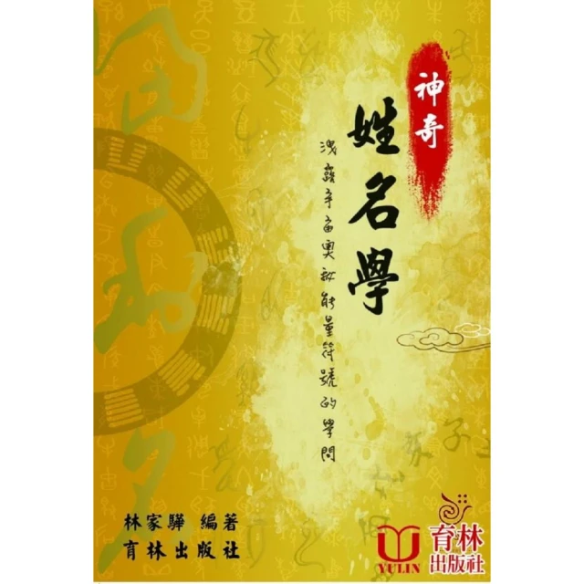 學姓名學，這本最好用（附光碟）【金石堂】 歷史價格詳細信息