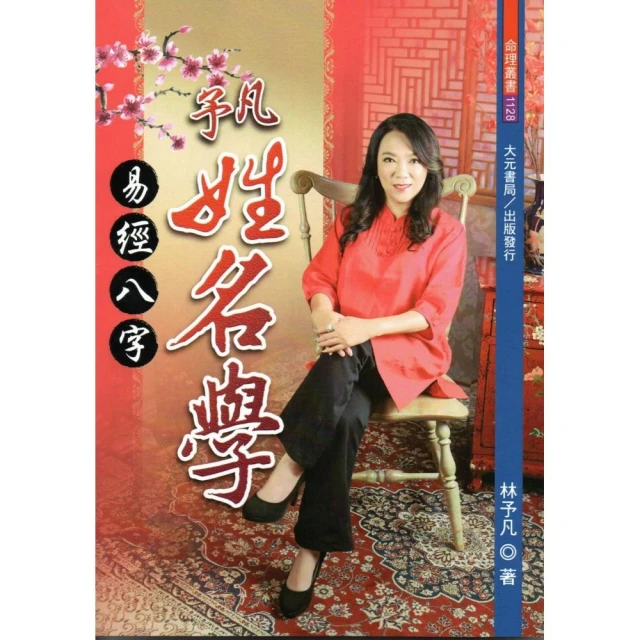 易經八字神斷   【金石堂】 歷史價格詳細信息