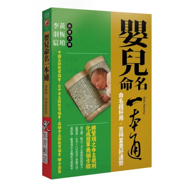 嬰兒命名，就用這一本《用姓名學大師的絕學，幫自己的寶貝命名》附光碟 歷史價格詳細信息