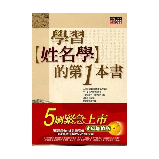 學姓名學，這本最好用（附光碟）【金石堂】 歷史價格詳細信息