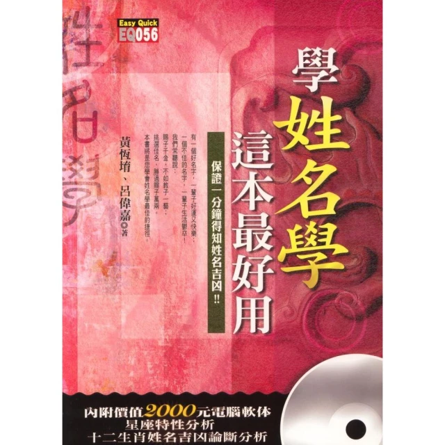 這本姓名學最好用（雙色-全新增修版） 歷史價格詳細信息