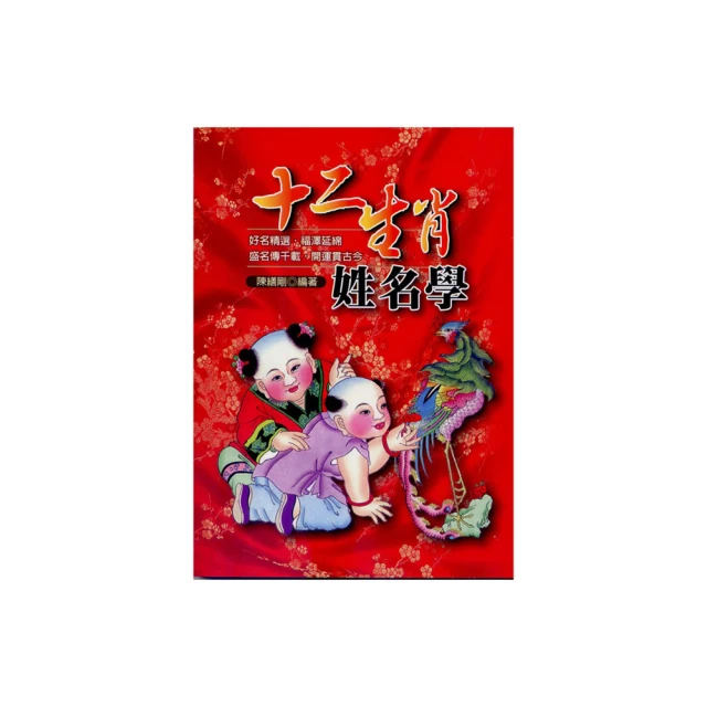 學姓名學，這本最好用（附光碟）【金石堂】 歷史價格詳細信息