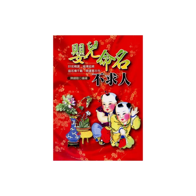嬰兒命名，就用這一本《用姓名學大師的絕學，幫自己的寶貝命名》附光碟 歷史價格詳細信息