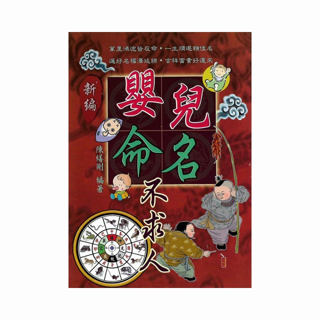 嬰兒命名，就用這一本《用姓名學大師的絕學，幫自己的寶貝命名》附光碟 歷史價格詳細信息