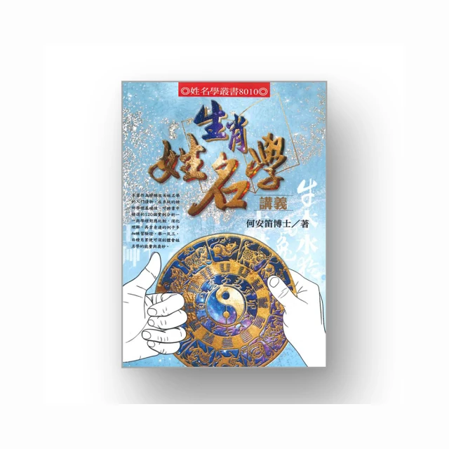 學姓名學，這本最好用（附光碟）【金石堂】 歷史價格詳細信息