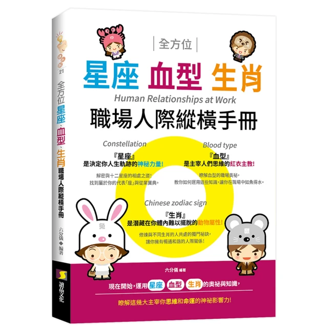 《血型•人際關係》ISBN:9575571681│大展│黃靜 歷史價格詳細信息