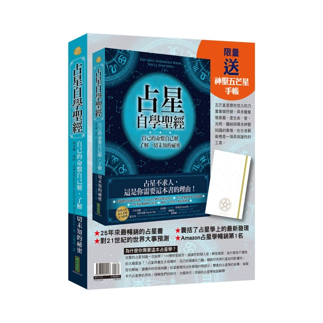 占星自學聖經｜星座占星，自己的命盤自己解，了解一切未知的祕密【左西購物網】 歷史價格詳細信息