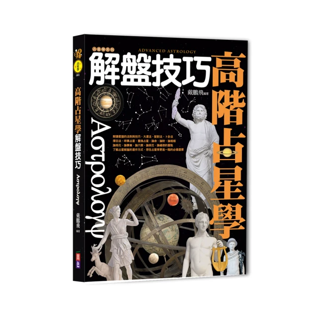 高階占星技巧（全新增訂大開本）：中點技巧、組合盤、移民占星學【城邦讀書花園】 歷史價格詳細信息