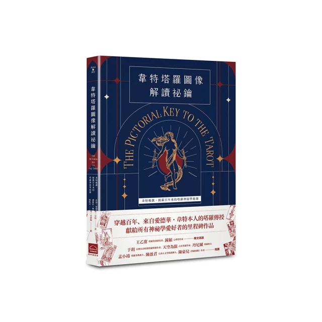 塔羅祕典：熄燈後請不要翻牌｜塔羅學習，重新認識塔羅的起源、歷史和符號學，經典全新中譯【左西購物網】 歷史價格詳細信息