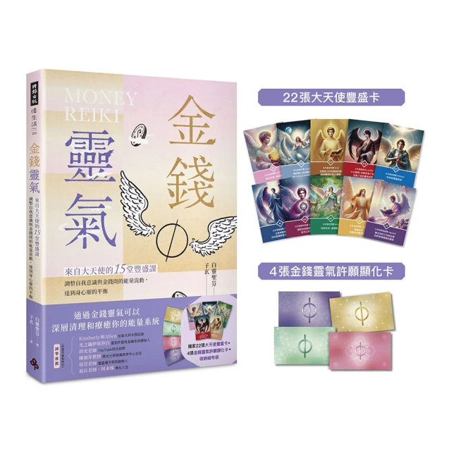 天使靈氣療癒入門：啟動內在的神性修復本能【金石堂】 歷史價格詳細信息