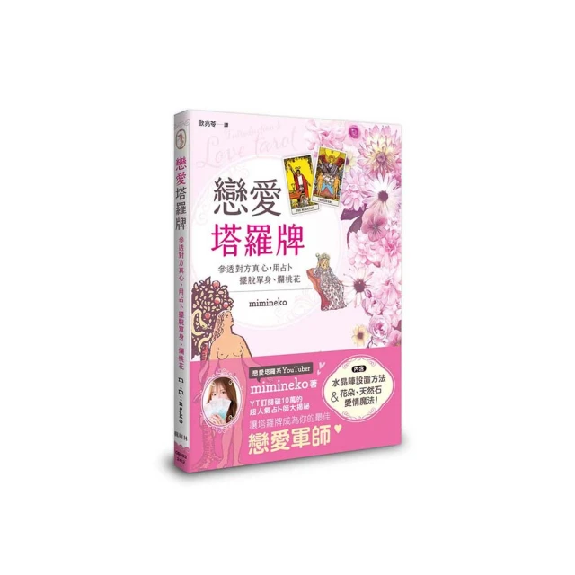 戀愛脫單魅力學：從單身到結婚，找到最適合自己的優質伴侶！/彭孟嫻Jessica Peng 歷史價格詳細信息