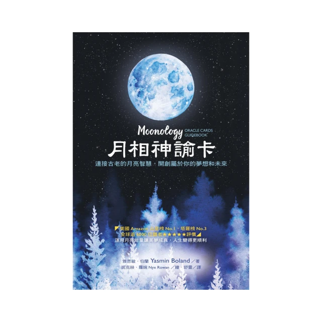 月相神諭卡｜44張連接古老的月亮智慧，開創屬於你的夢想和未來Moon Phase Oracle Card【左西購物網】 歷史價格詳細信息