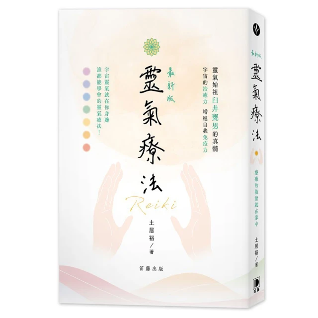 靈氣療法：透過能量翻轉人生【金石堂】 歷史價格詳細信息