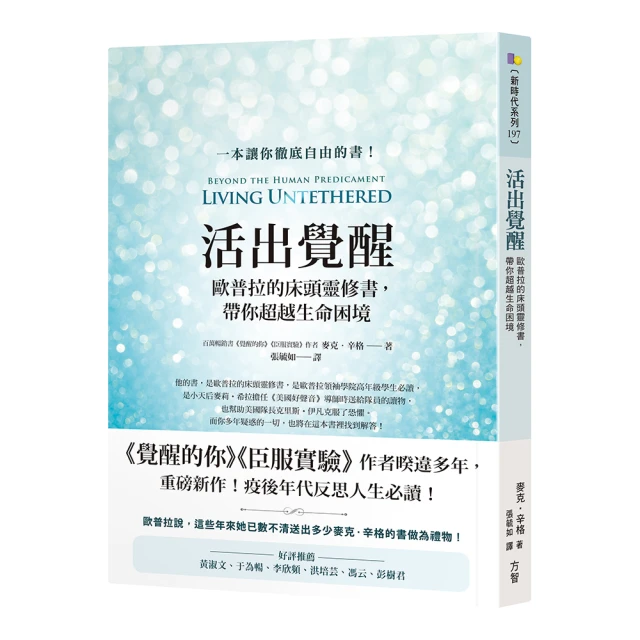 活出覺醒：歐普拉的床頭靈修書，帶你超越生命困境《新絲路》 歷史價格詳細信息