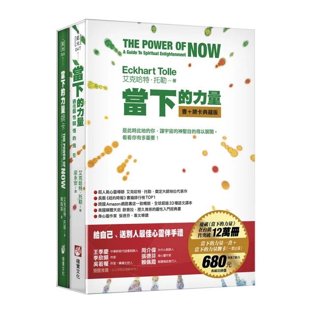 當下的力量（書＋牌卡典藏版）【左西購物網】 歷史價格詳細信息