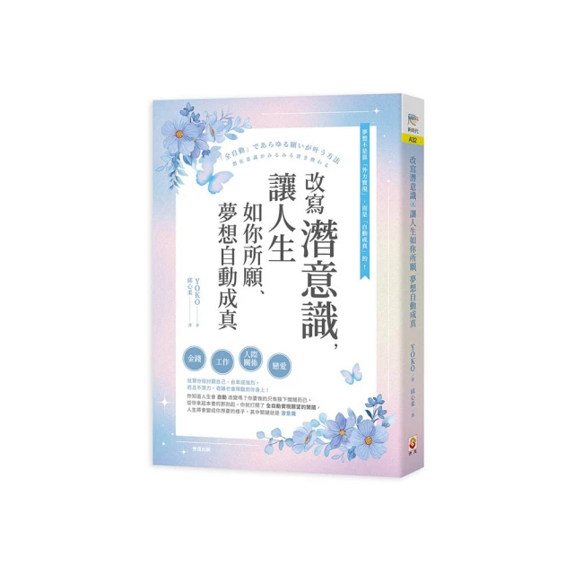 潛意識讓你心想事成：活化大腦，讓現實如你所願[二手書_良好]8731 TAAZE讀冊生活 歷史價格詳細信息