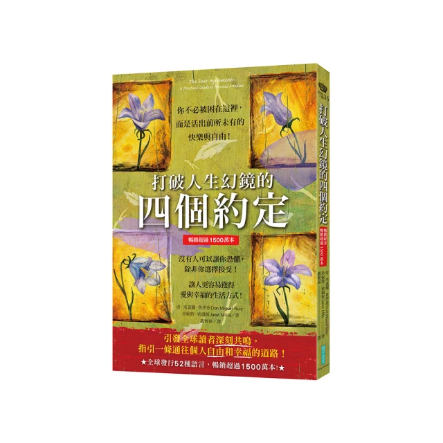 打破人生幻鏡的四個約定:你不必被困在這裡，而是活出前所未有的滿足、快樂[79折] TAAZE讀冊生活 歷史價格詳細信息