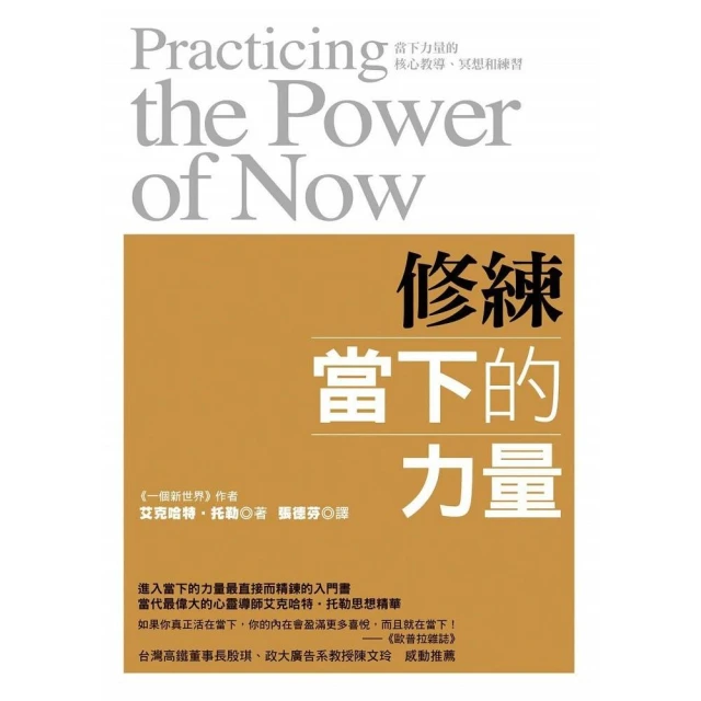 修練當下的力量[二手書_普通]9394 TAAZE讀冊生活 歷史價格詳細信息
