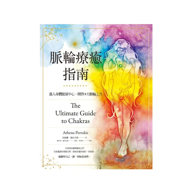脈輪療癒全書｜商周出版，啟動人體能量中心，轉化身心疾病之源【左西購物網】 歷史價格詳細信息