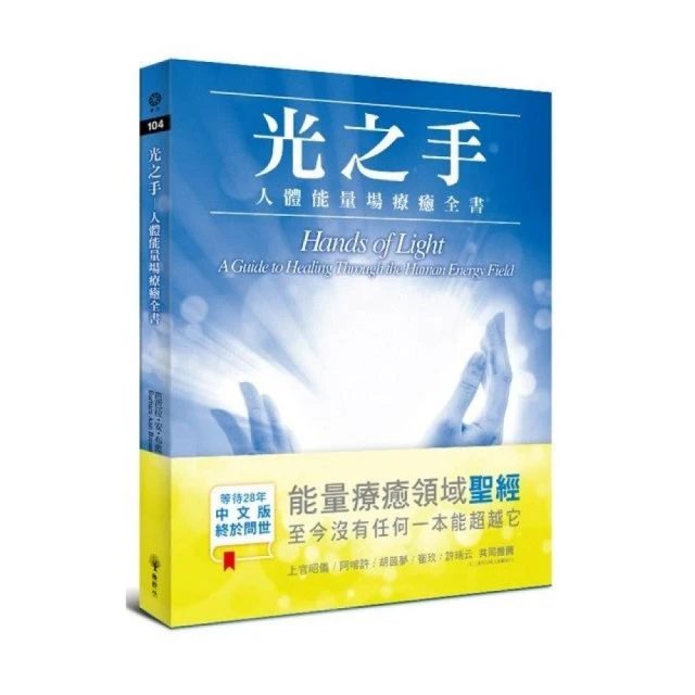 光之手套書（光之手+光之顯現+核心光療癒）[88折] TAAZE讀冊生活 歷史價格詳細信息