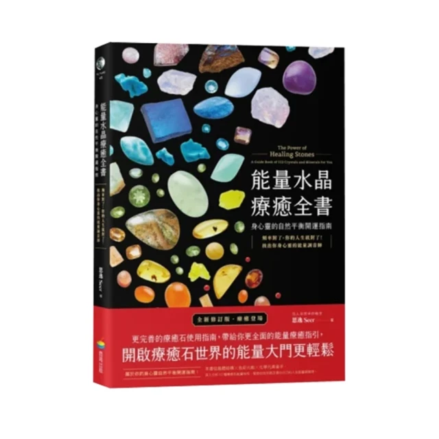 能量水晶療癒全書：頻率對了，你的人生就對了！找出你身心靈的能量調音師/思逸 文鶴書店 Crane Publishing 歷史價格詳細信息