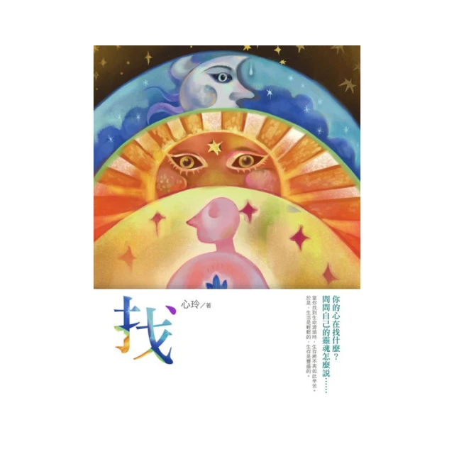 找：你的心在找什麼？問問自己的靈魂怎麼說&hellip;&hellip;【城邦讀書花園】 歷史價格詳細信息