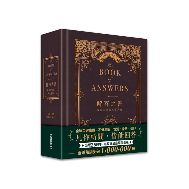 解答之書：專屬於你的人生答案（柔紋皮面燙金＋方背穿線精裝）[79折] TAAZE讀冊生活 歷史價格詳細信息