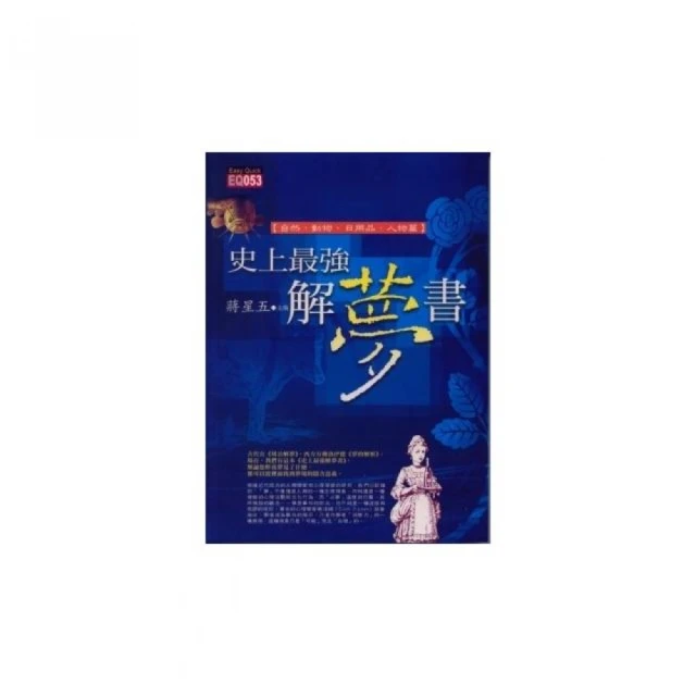 解夢經典：當今世上第一本，王崇禮老師閉關49日，宗天宮神明親授解夢技巧大公開！<啃書> 歷史價格詳細信息