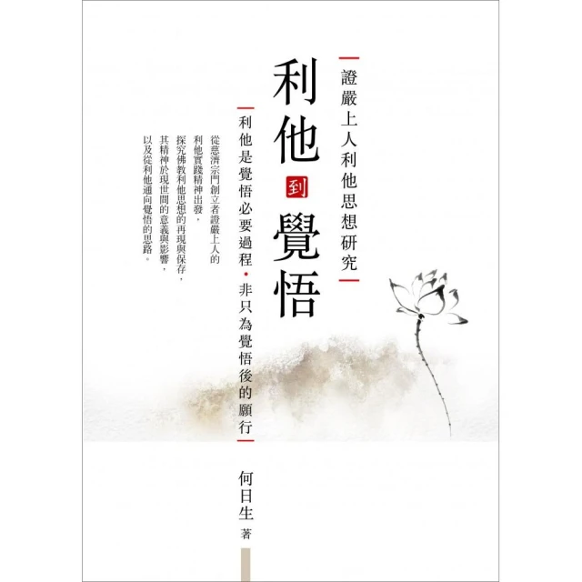 利他存摺：天天累積，給出去的終究會回來/許維真（梅塔）【城邦讀書花園】 歷史價格詳細信息