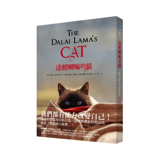 達賴喇嘛的貓（ 2）：我會告訴你快樂的真實原因，那是只有給你的專屬訊息！[二手書_普通]2987 TAAZE讀冊生活 歷史價格詳細信息