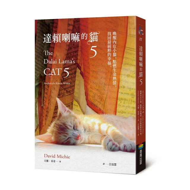 達賴喇嘛的貓（ 2）：我會告訴你快樂的真實原因，那是只有給你的專屬訊息！[二手書_普通]2987 TAAZE讀冊生活 歷史價格詳細信息