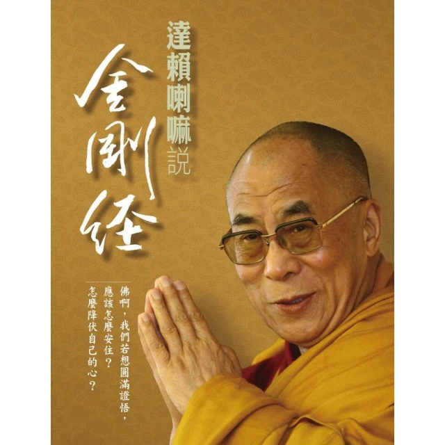 金剛經說甚麼   【金石堂】 歷史價格詳細信息