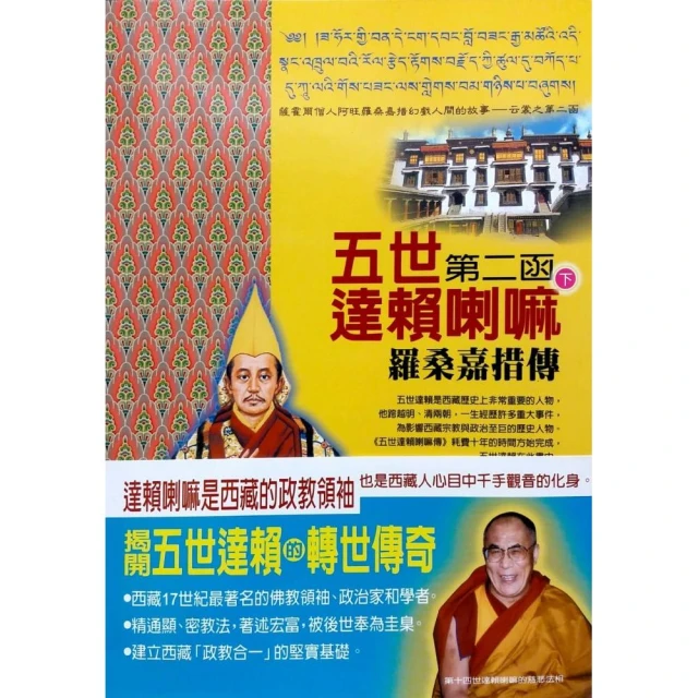 五世達賴喇嘛（下）第一函 羅桑嘉措傳 歷史價格詳細信息