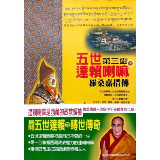 五世達賴喇嘛（下）第一函 羅桑嘉措傳 歷史價格詳細信息