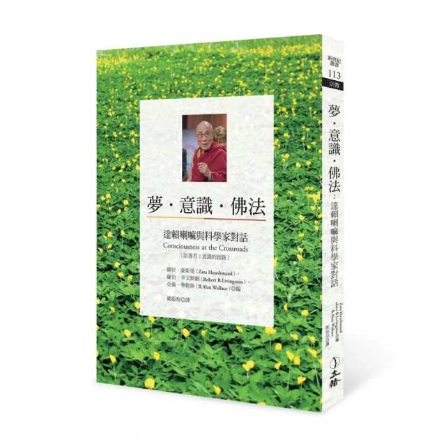 達賴喇嘛說佛教：探索南傳、漢傳、藏傳的佛陀教義 歷史價格詳細信息