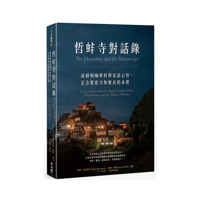 哲蚌寺對話錄：達賴喇嘛與科學家談心智、正念覺察力和實在的本質 價格比較,價格查詢,歷史價格詳細信息