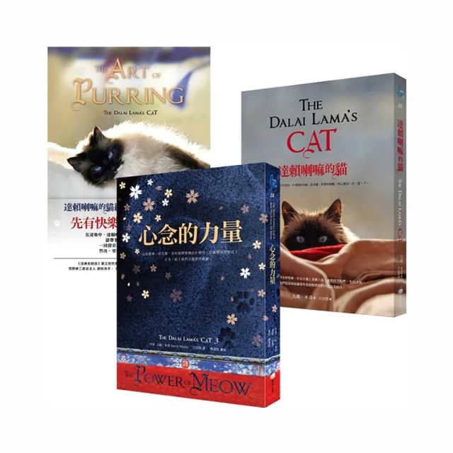 達賴喇嘛的貓（ 2）：我會告訴你快樂的真實原因，那是只有給你的專屬訊息！[二手書_普通]2987 TAAZE讀冊生活 歷史價格詳細信息