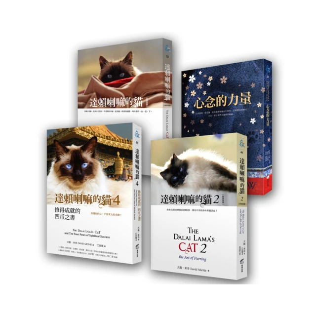 達賴喇嘛的貓（ 2）：我會告訴你快樂的真實原因，那是只有給你的專屬訊息！[二手書_普通]2987 TAAZE讀冊生活 歷史價格詳細信息