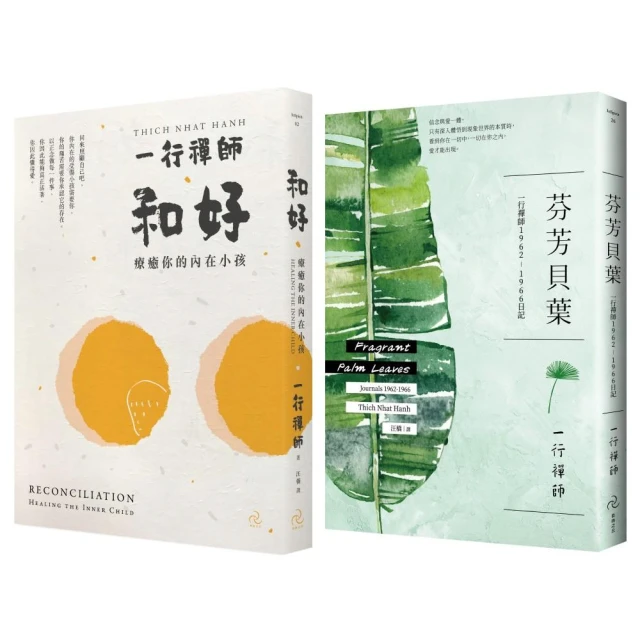 芬芳貝葉：一行禪師1962－1966日記 歷史價格詳細信息