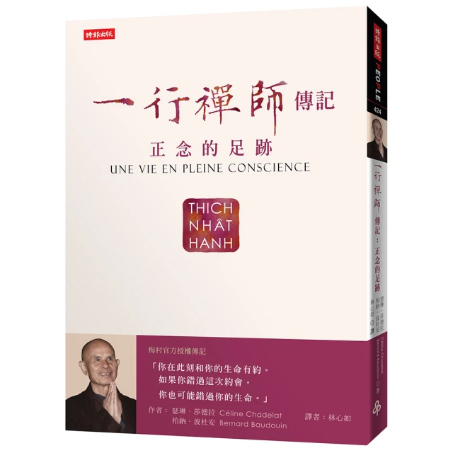 一行禪師傳記：正念的足跡/柏納‧波杜安,瑟琳‧莎德拉【城邦讀書花園】 歷史價格詳細信息