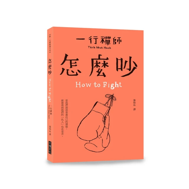 怎麼吵....../一行禪師【城邦讀書花園】 歷史價格詳細信息