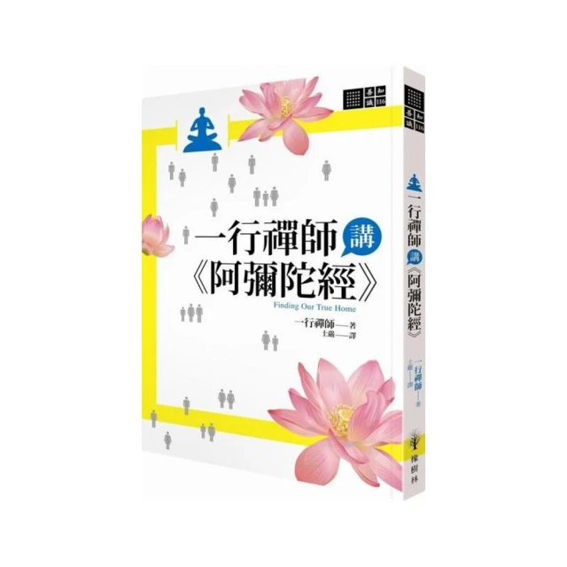 一行禪師講金剛經&阿彌陀經&心經【城邦讀書花園】 歷史價格詳細信息