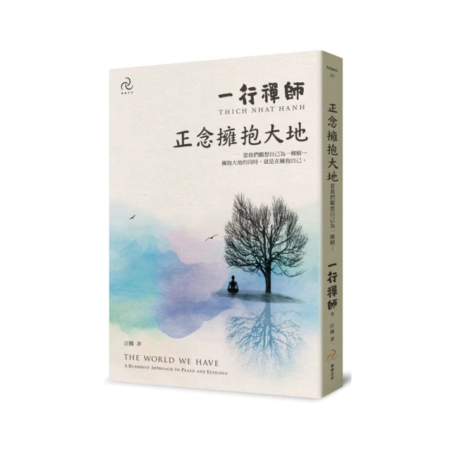 正念擁抱大地：當我們觀想自己為一棵樹… 歷史價格詳細信息