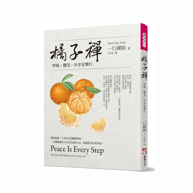 橘子禪：呼吸，微笑，步步安樂行 歷史價格詳細信息