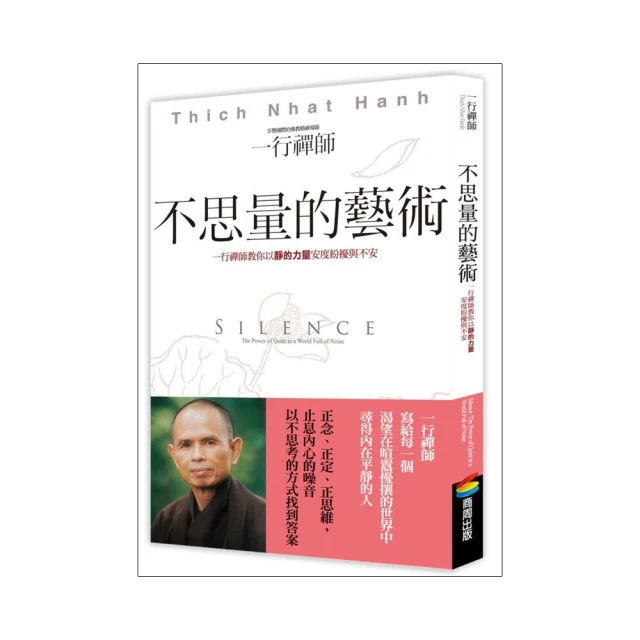 一行禪師 你可以不生氣：佛陀的最佳情緒處方【城邦讀書花園】 歷史價格詳細信息