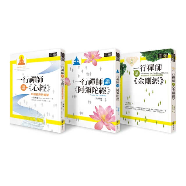 一行禪師講金剛經&阿彌陀經&心經【城邦讀書花園】 歷史價格詳細信息