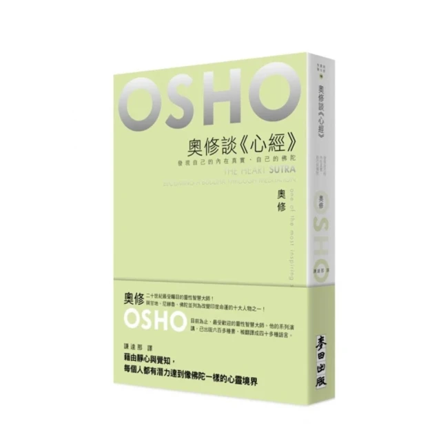 奧修談清靜經下  - OSHO奧修著作 歷史價格詳細信息