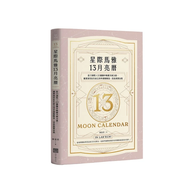 13月亮曆法實踐書 - 西元2020年月亮藍風暴｜左西書籍， 左西超級馬曆【左西購物網】 歷史價格詳細信息