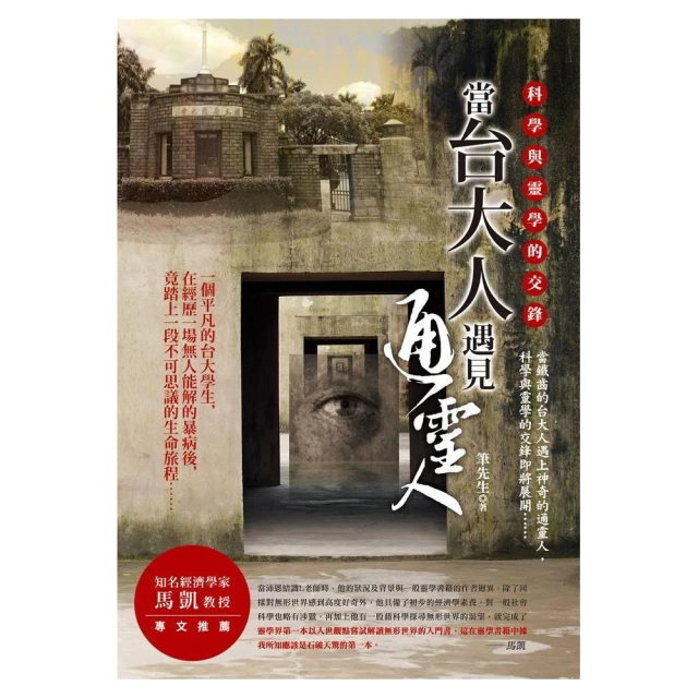 靈學：揭開人體第三眼天眼之謎與靈界奧妙法則【金石堂】 歷史價格詳細信息