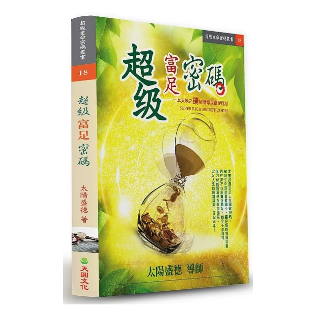 超級富足密碼│太陽盛德│天圓│9789869763721│七成新 歷史價格詳細信息